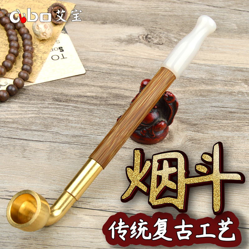 艾宝烟斗男士传统旱烟袋锅子老式黄铜白玛瑙嘴手工金丝竹烟杆配件