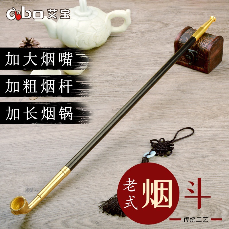 艾宝传统老式黄铜旱烟袋锅子加长手工实木粗烟杆男士烟斗礼品烟具