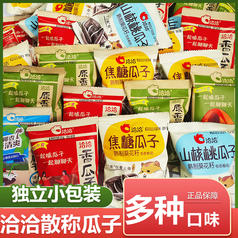 洽洽瓜子独立小包装五香焦糖山核桃原味休闲夜宵小吃爆款零食