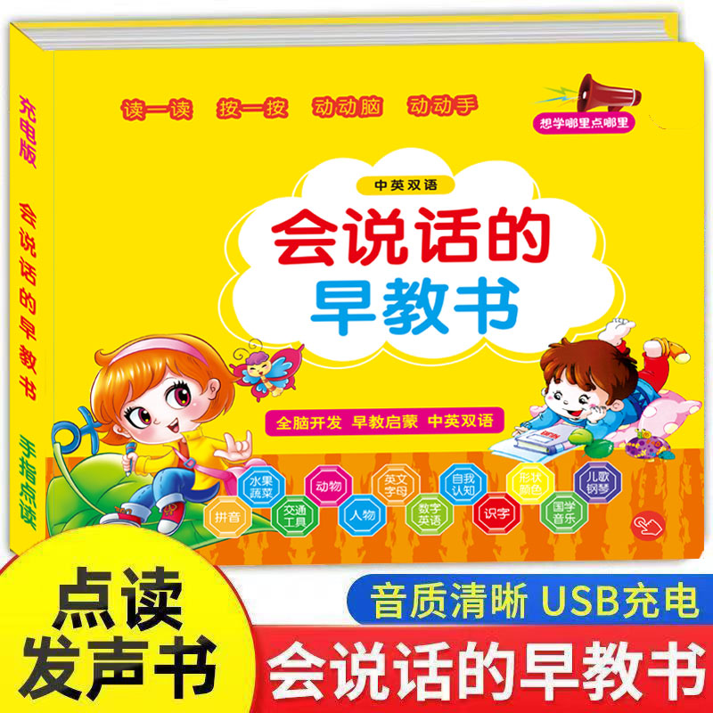 会说话的有声书有声读物幼儿早教宝点读认知拼音字母练习发声书