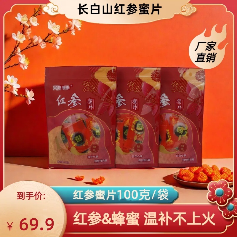 【青年村】长白山红参蜜片 新鲜人参切片 泡水蜂蜜开袋即食泡水煲汤