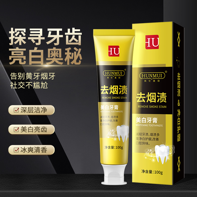 去烟渍美白牙膏清洁口腔净白牙齿清新口气持久留香男女