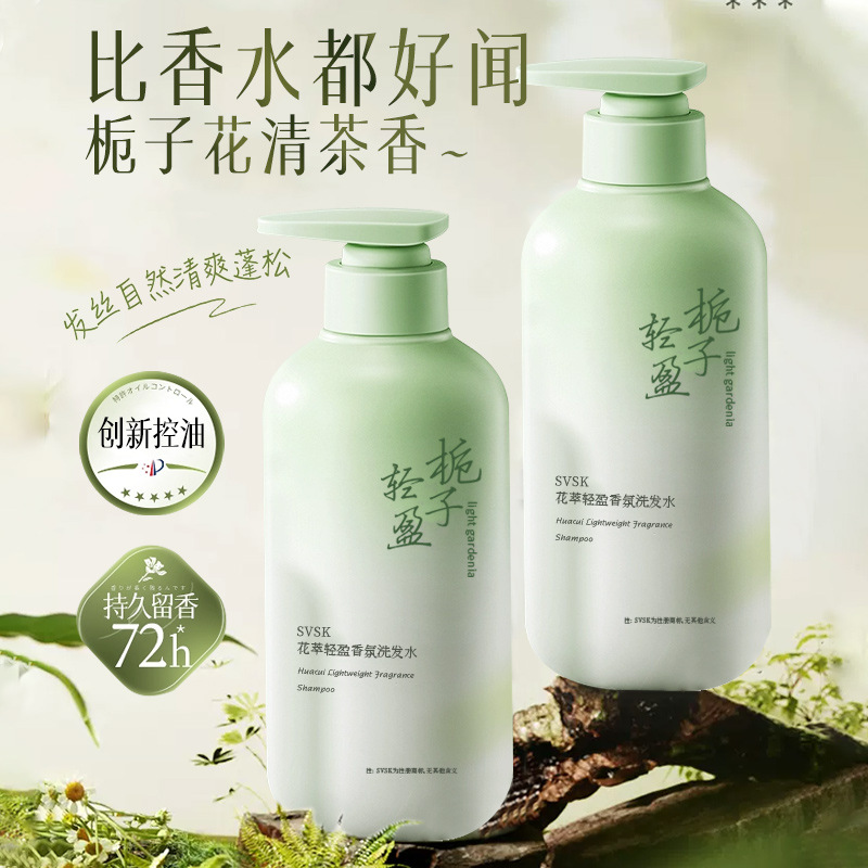 栀子花氨基酸发水控油沐浴露留香嫩肤套装柔顺护发素