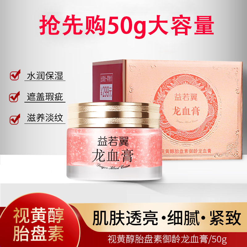 【推商品】视醇御龄龙血膏贵妇膏修饰美颜护肤养颜通用大容量