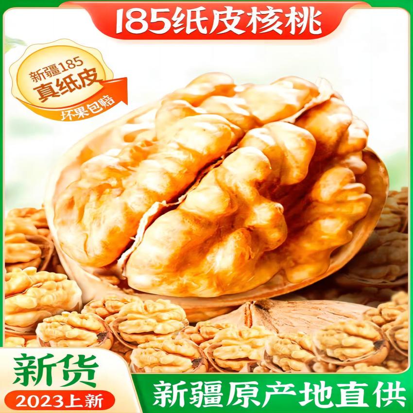 新疆阿克苏手剥185纸皮核桃原味/奶香坚果零食皮薄饱满礼盒装特产