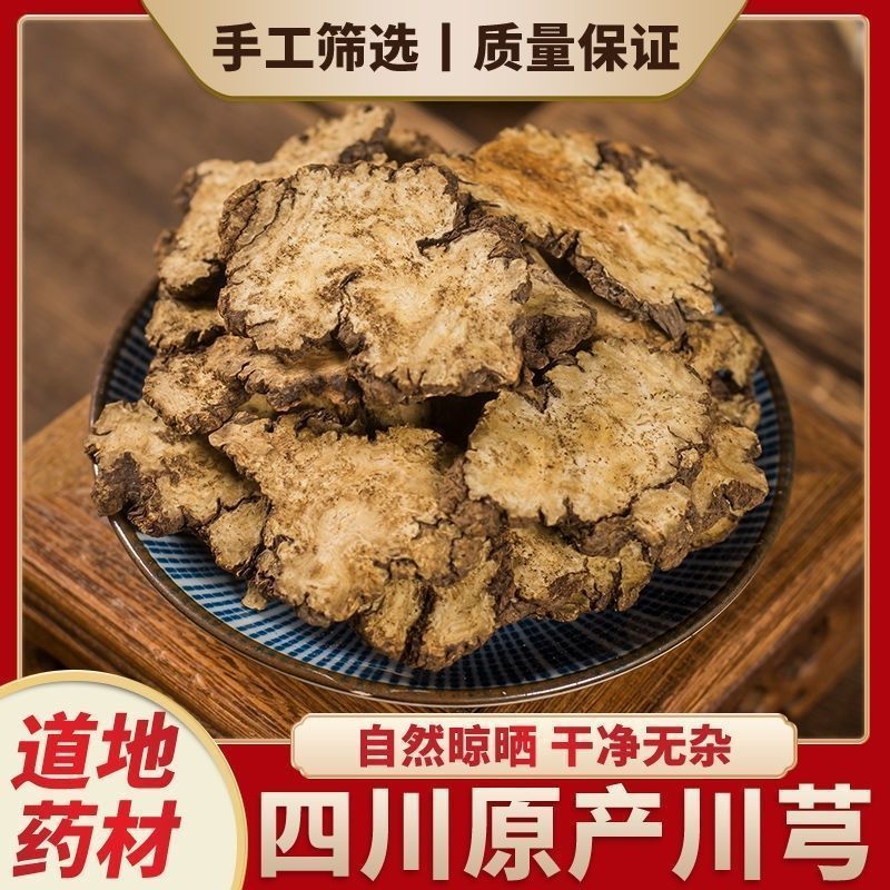 川芎 精选大片 手工片 2024年新货老川芎