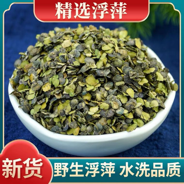 中药材浮萍新货水洗浮萍