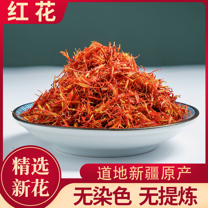 红花 新疆特级红花泡脚泡酒正品红花草红花艾叶泡澡泡脚红花