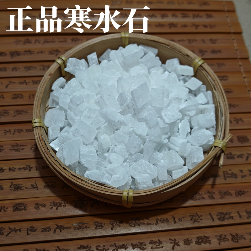 正品寒水石500克 凝水石 水石 鹊石 白水石 冰石 凌水石新货包邮