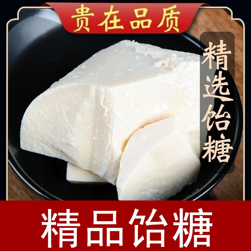 茗旗堂中药材精品饴糖白饴糖