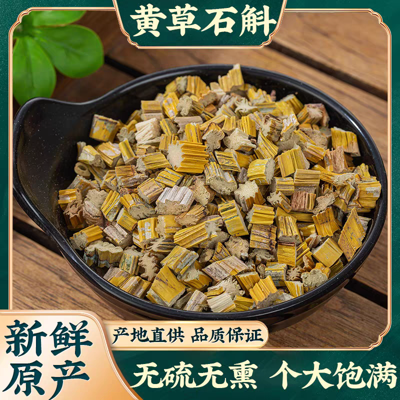 石斛 草石斛精选无硫磺石斛金石斛