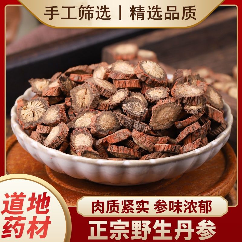 茗旗堂丹参精选中药材无硫磺紫丹参
