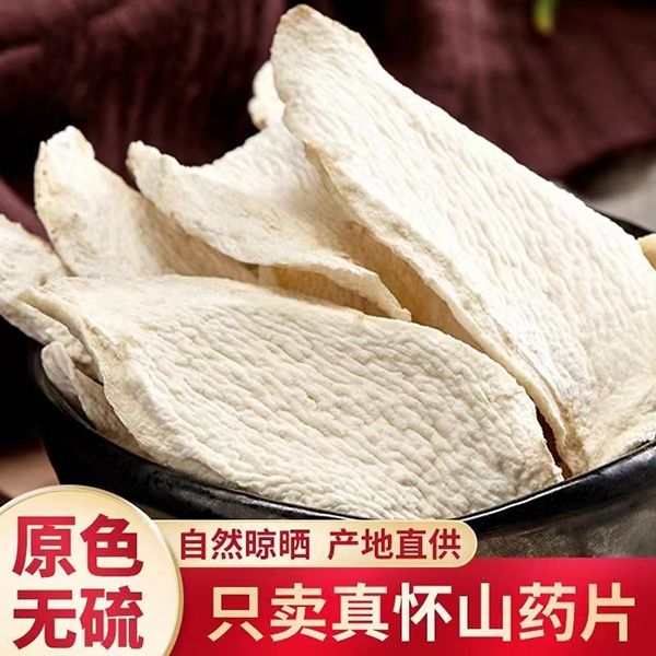 山药淮山食用山药无硫磺淮山药片烘干精品山药片