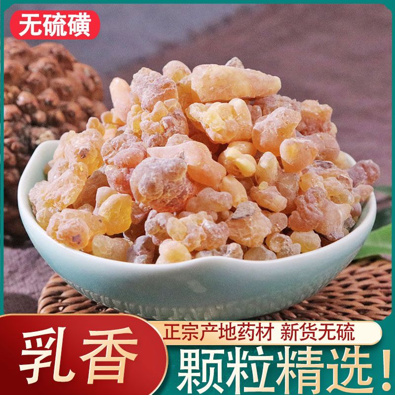茗旗堂生乳香中药材精品乳香珠另有制乳香