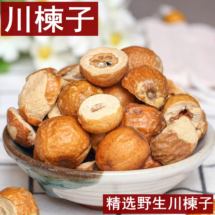 茗旗堂中药材川楝子生川楝子