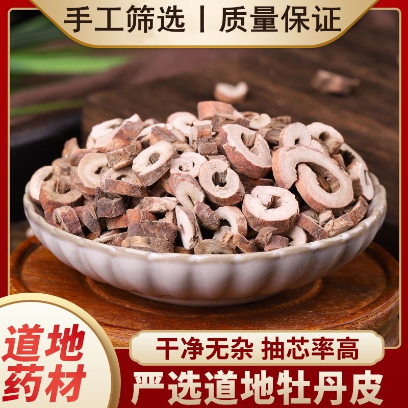 茗旗堂中药材新货丹皮牡丹皮精选去心