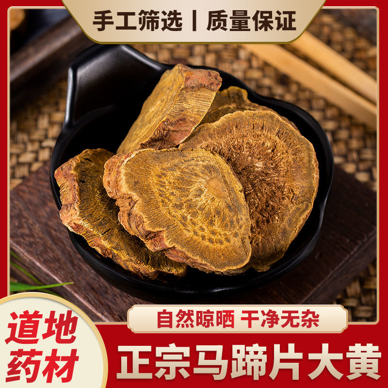 茗旗堂中药材大黄片四川马蹄大黄