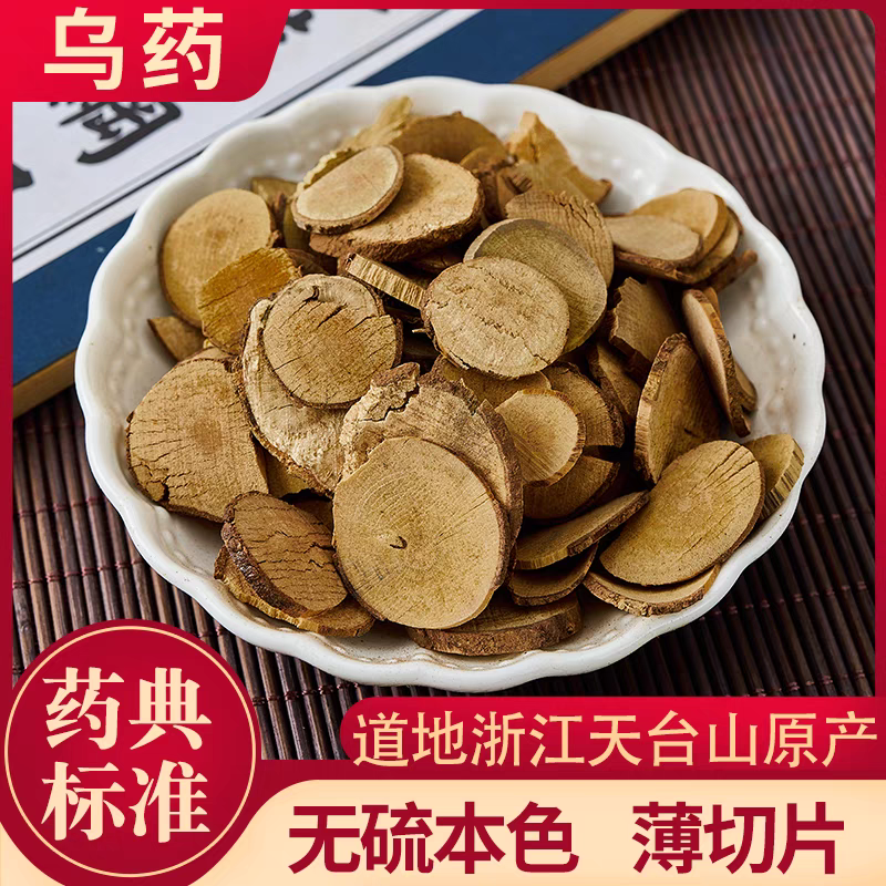 茗旗堂中药材乌药精选