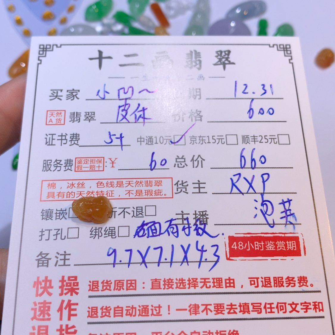 【闪购商品】翡翠其他未镶嵌?**头