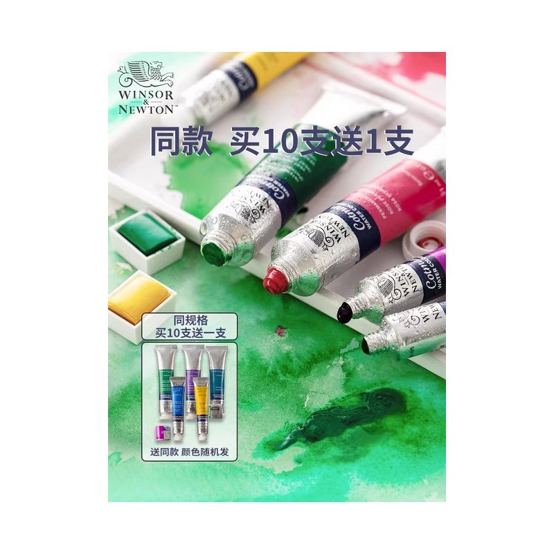 温莎牛顿歌文水彩颜料管装8ML21ML固体单支管状透明肤色水彩24色