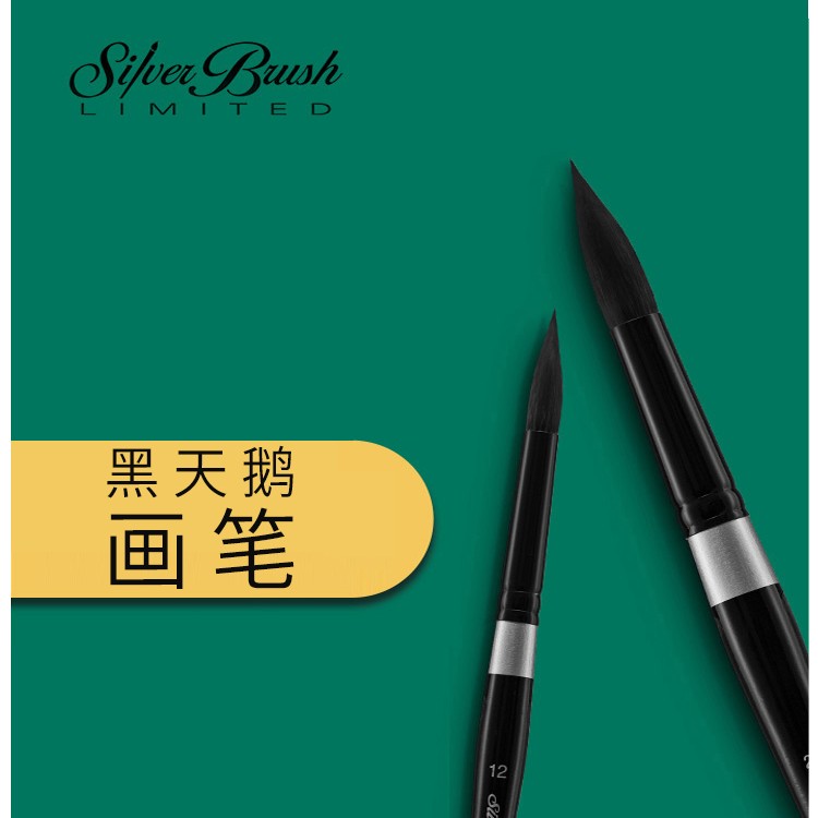进口美国BlackVelvet黑天鹅水彩笔松鼠毛圆头水彩画笔6号8号10号4