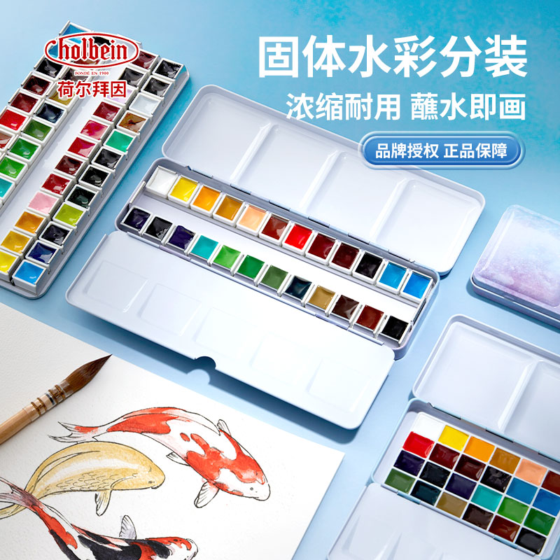 荷尔拜因固体水彩颜料分装凡高温莎牛顿白夜水彩学院级大师级24色