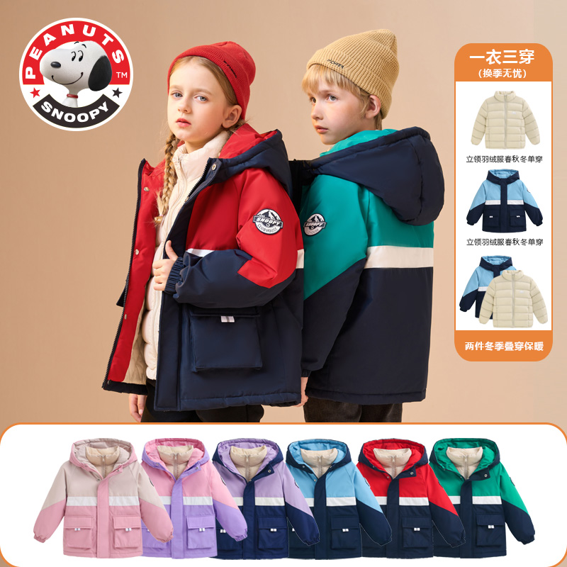 【粉丝专享】史努比儿童户外羽绒服三合一冲锋衣外套FJ1301