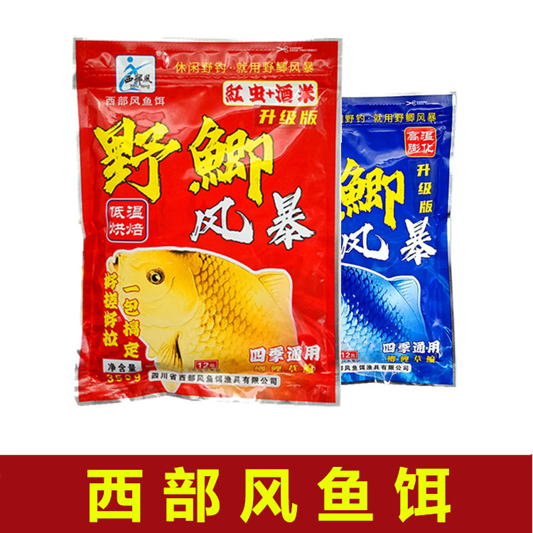西部风鱼饵 升级版野鲫风暴350克湖库野钓鲫鱼饵料红虫垂钓