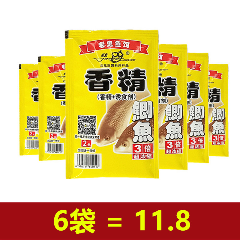 老鬼鱼饵 鲫鱼香精25克野钓鲫鱼饵料窝料添加剂