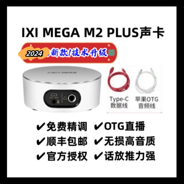 IXI m2 直播套装通用网红无损专业k歌录音高音质外置台式有声唱歌