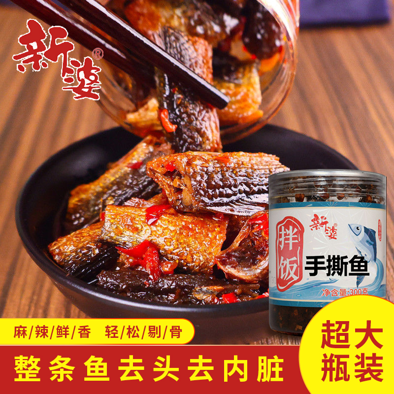 【拌饭手撕鱼】湖南特产开盖即食下饭香辣优选火焙鱼仔零食小吃鱼干