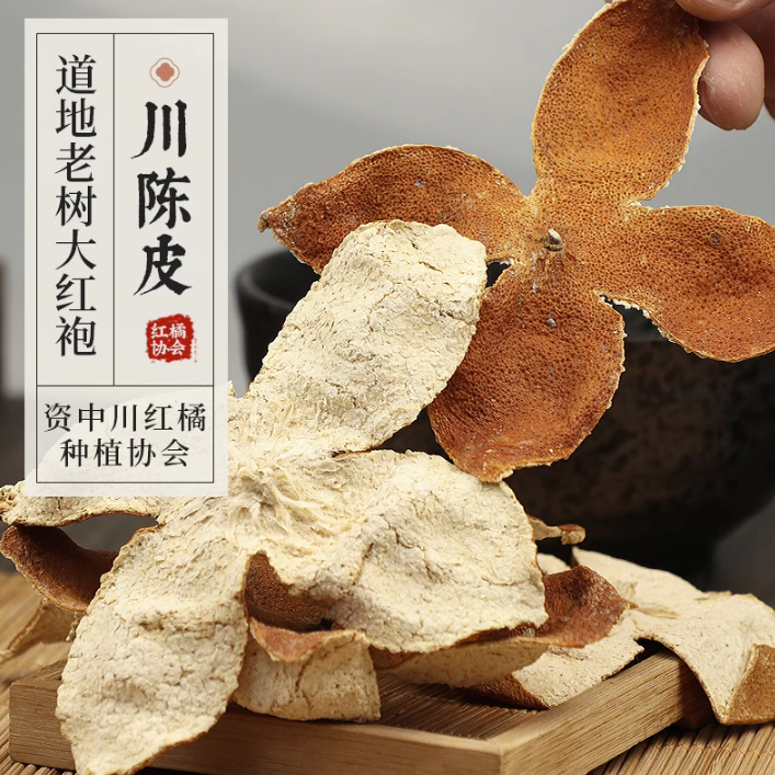 正宗川红橘大红袍老树川陈皮罐装100g     非新会陈皮