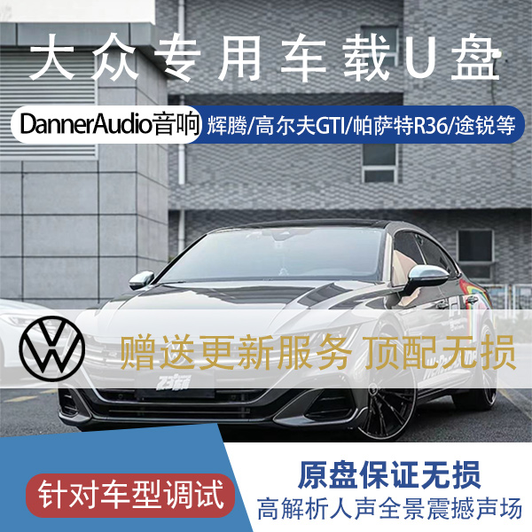 大众车载U盘正版音质车载音乐U盘2024抖音新歌网红流行dj经典