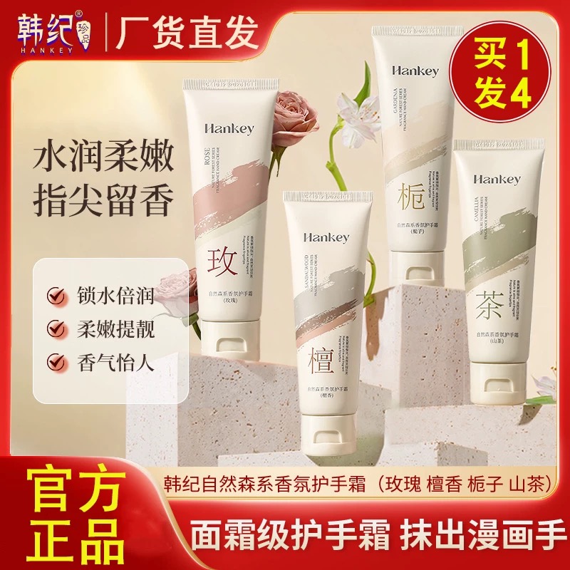 【韩纪四支装】自然森系香氛秋冬防干裂干燥保湿补水滋润持久护手霜