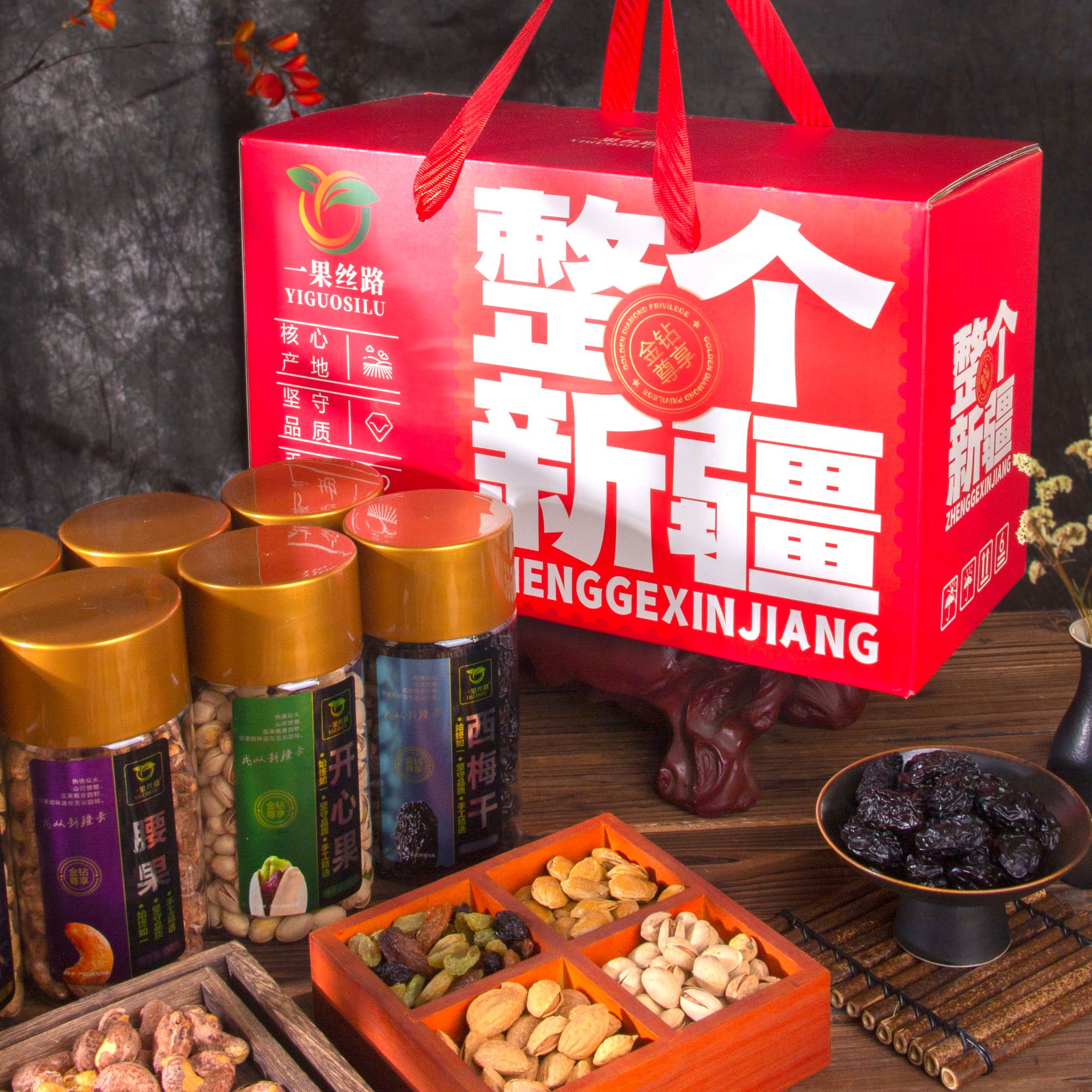 1212精选 新疆干果礼盒 送礼推荐 8瓶装 净重六斤