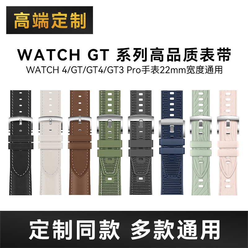 【福利表带】适用于GT/FIT/WATCH系列