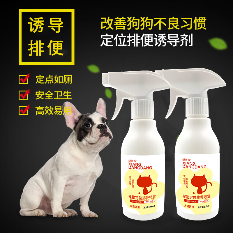 狗狗厕所排便诱导剂猫咪大小便定位狗狗用品大全宠物专用诱便喷雾