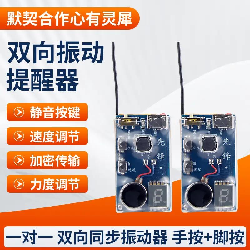 一对一振动器双向振动器震动提醒器震动器