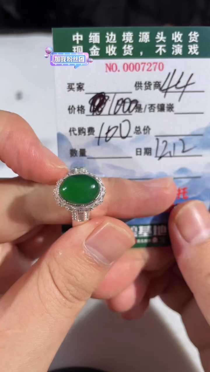 【闪购商品】定制翡翠未镶嵌 7270