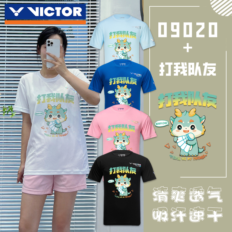 VICTOR/威克多T-09020速干羽毛球服龙年定制龙宝男女中性款舒适