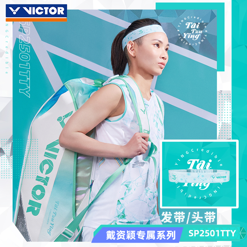 VICTOR/威克多戴资颖联名款SP-2501TTY羽毛球运动头带发带