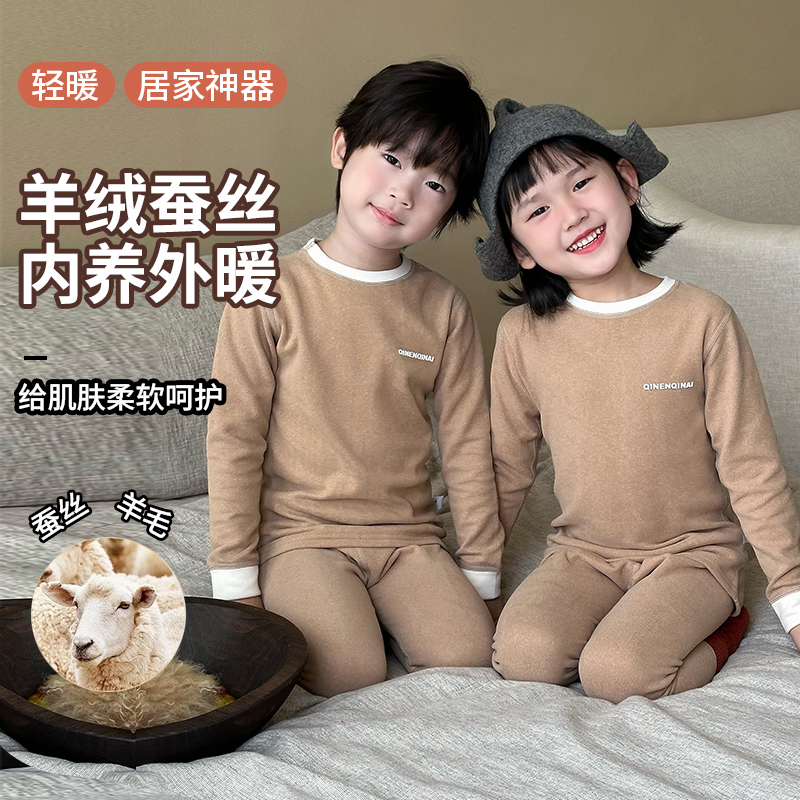 秋冬儿童羊毛桑蚕丝保暖内衣男女童家居服中大童秋衣秋裤睡衣套装