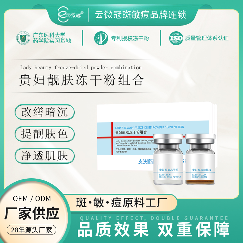 【云微冠】贵妇靓肤冻干粉组合细腻嫩滑改善暗黄皮肤【院装】