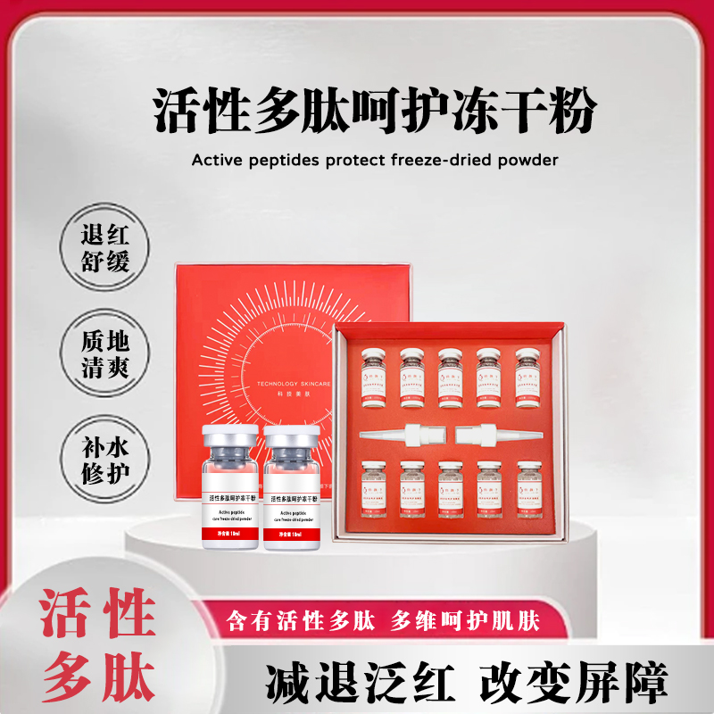 云微冠活性多肽呵护冻干粉