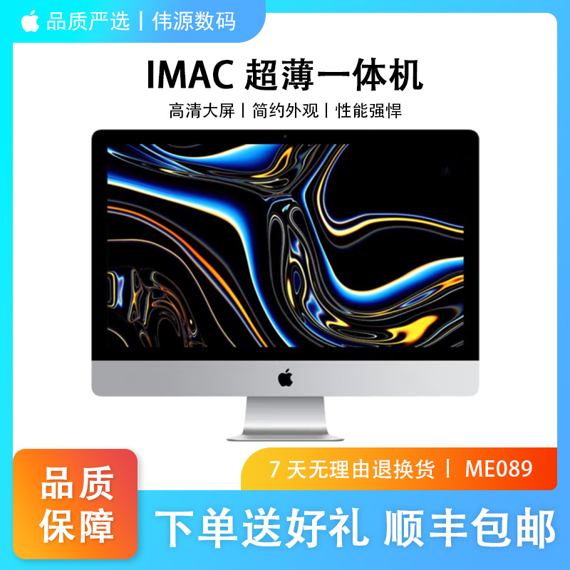 95新 Apple/苹果 ME089超薄一体机办公游戏商务设计剪辑电脑商用