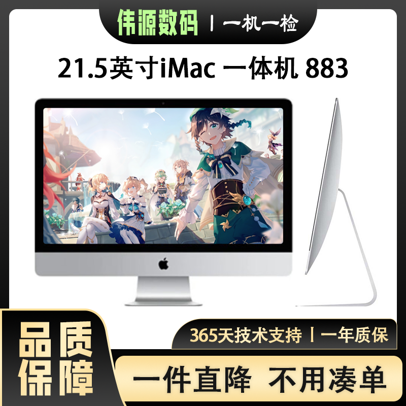 9新 Apple/苹果 MF883超薄21寸一体机办公家用娱乐商务简洁台式