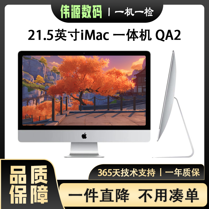 95新 Apple/苹果 MMQA2超薄21寸一体机游戏办公设计剪辑商务台式