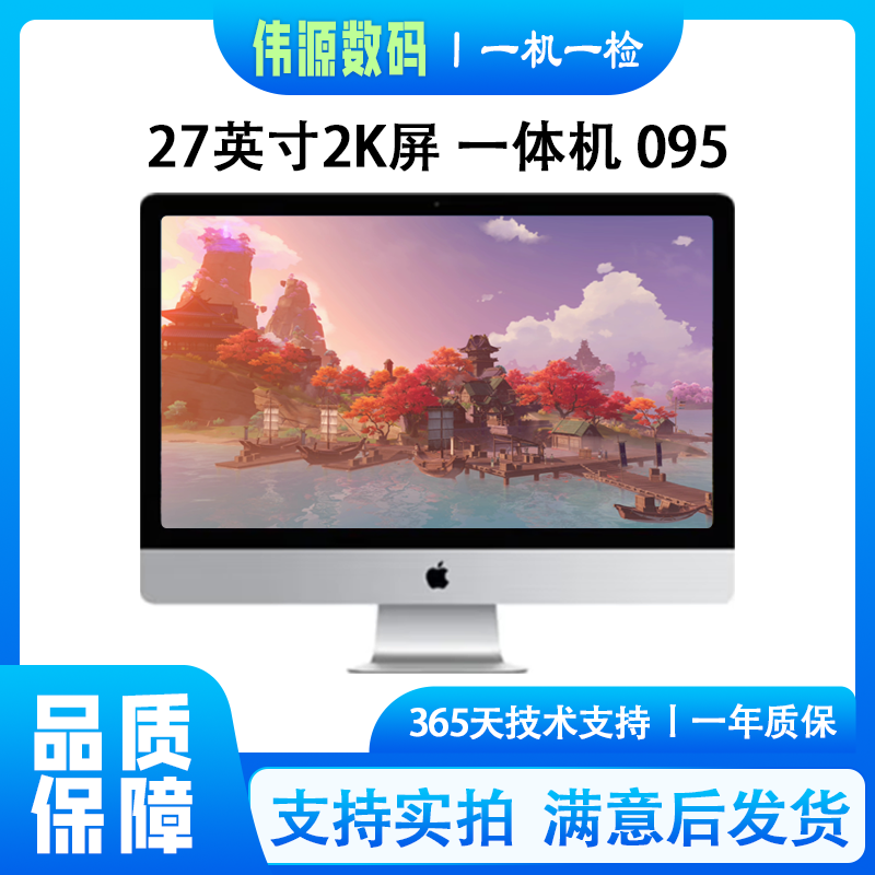 95新 Apple/苹果 MD095超薄27寸办公商务设计剪辑台式优选薄款