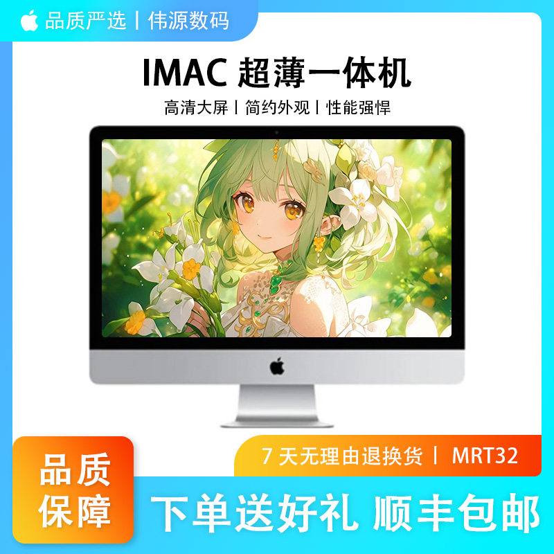 95新 Apple/苹果 MRT32超薄21寸一体机办公设计剪辑游戏超薄影音