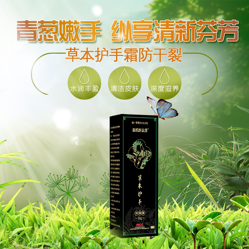 袁氏医弘堂草本护手霜保湿滋润留香持久